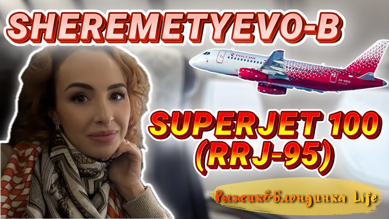 Шереметьево В и ОТМЕНЫ РЕЙСОВ в декабре 🤔 МНЕ ПОВЕЗЛО 😆 Летим на Sukhoi Superjet в Питер ✈️