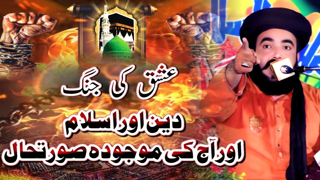 Emotional Bayan by Allama Faizan ul Hassan Qadri new 2025 موضع کلس
