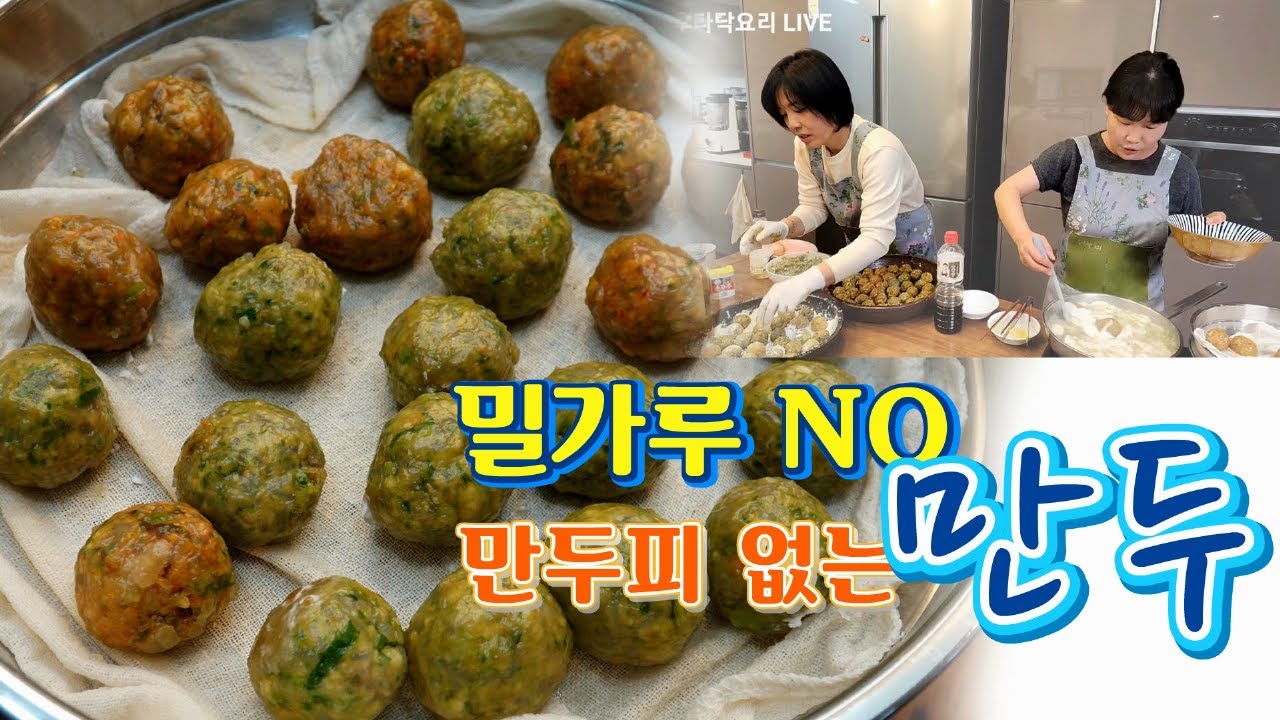 🔴 만두피 없이 간단하게 만드는 만두,  굴림만두 매생이 떡국 레시피