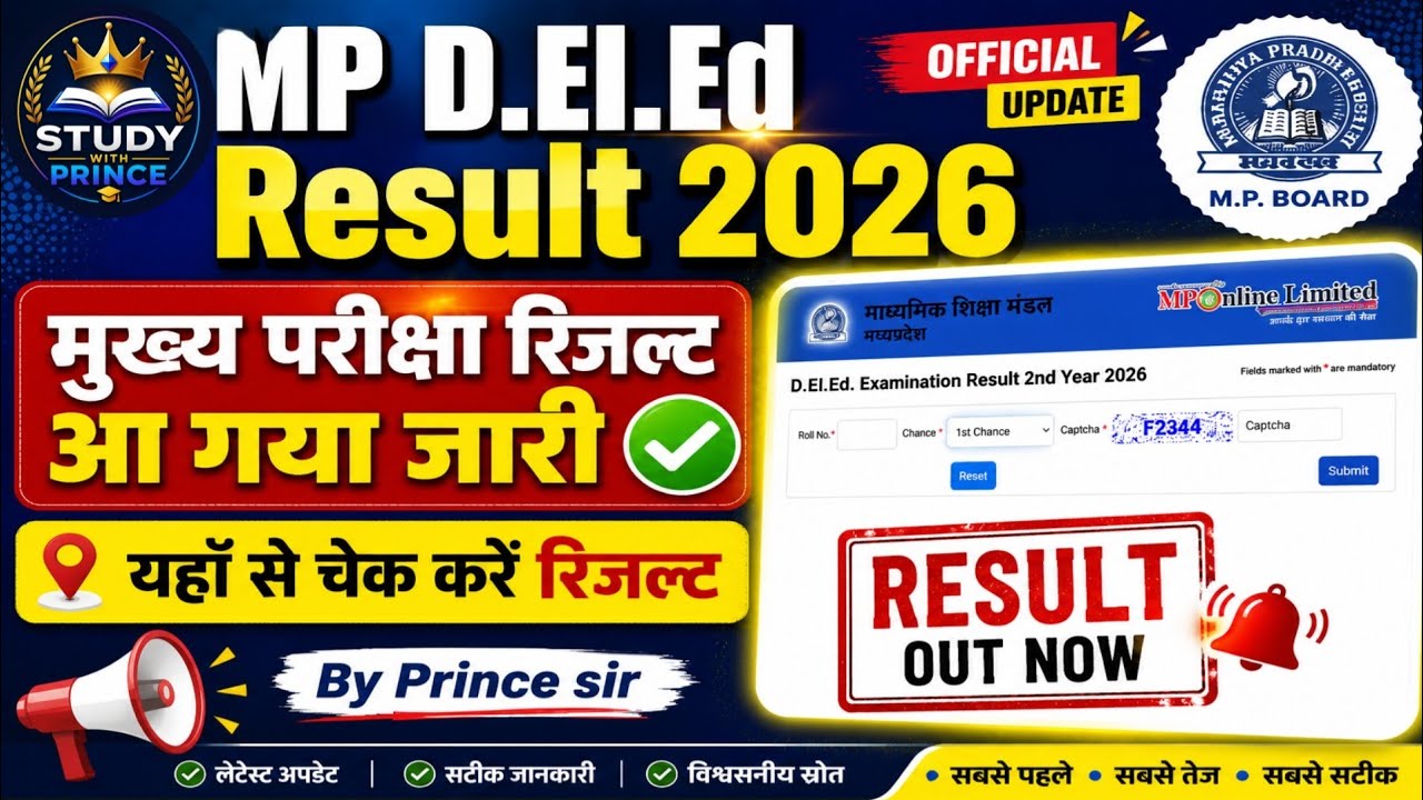 MP D.El.Ed Result 2026 Out Now ✅ | Main Exam Results Released | How to Check Your Result | D.El.E...