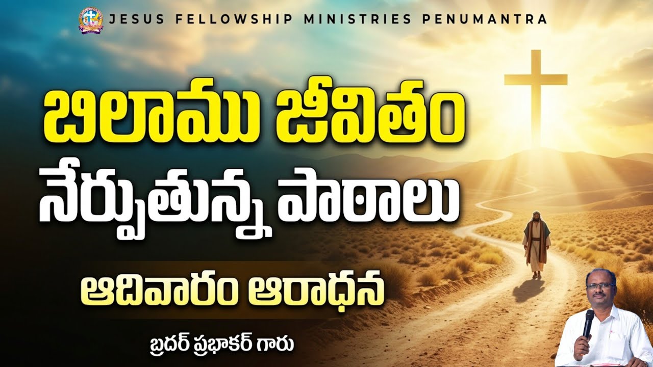 @15-03-2026||SUNDAY WORSHIP||JFMPNTR #teluguchristianmessage 