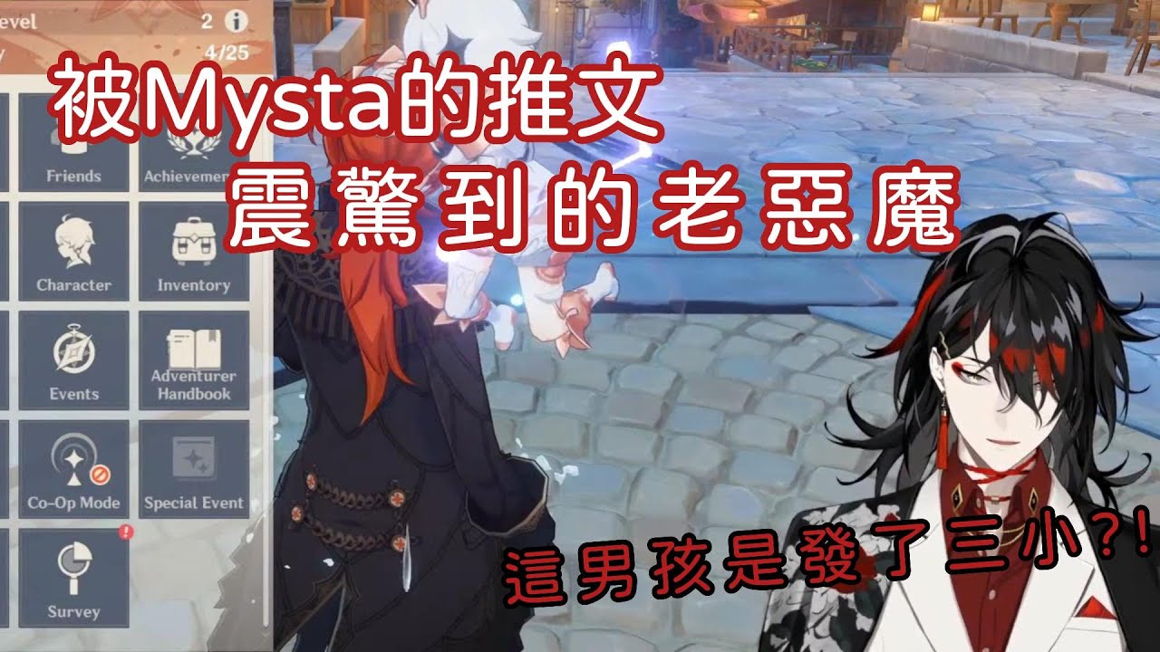 【Nijisanji EN／熟／Vox Akuma／Mysta Rias】被Mysta推文震驚到的老惡魔【Vox：這男孩是發了三小？！】
