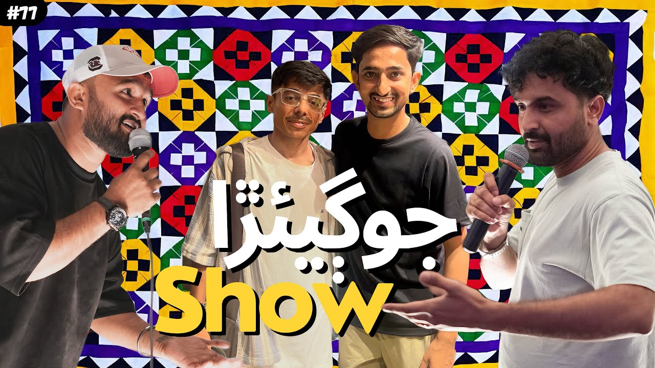 Jogeara Show By Hasnain Samo & Babar Mangi  Raza Samo Ka Sath SaryCreators Sy Milkr Acha Laga