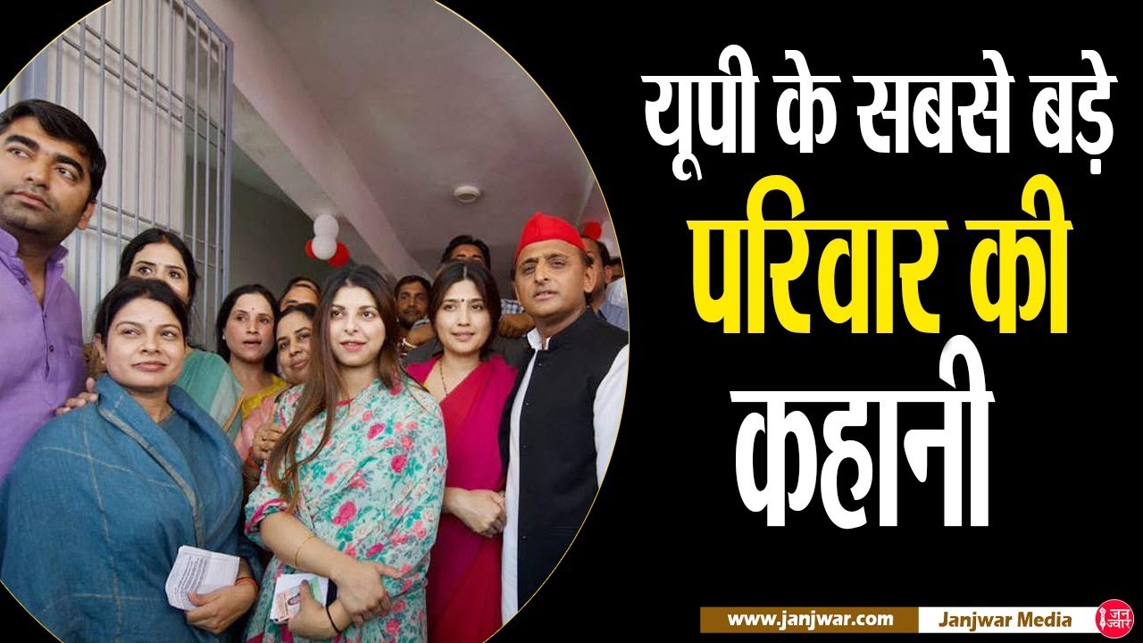 Story Of Uttar Pradesh Yadav Family | Family tree of Mulayam Singh Yadav | Decode Yadav family