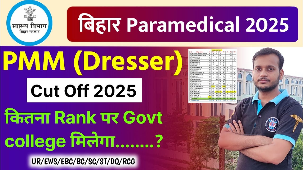 #dcece_pmm bihar paramedical pmm cut off 2025 🔥 what should be the rank in bihar paramedical pmm