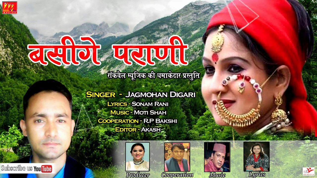 Basige Parani | Latest Kumauni Song 2017 | Jagmohan Digari