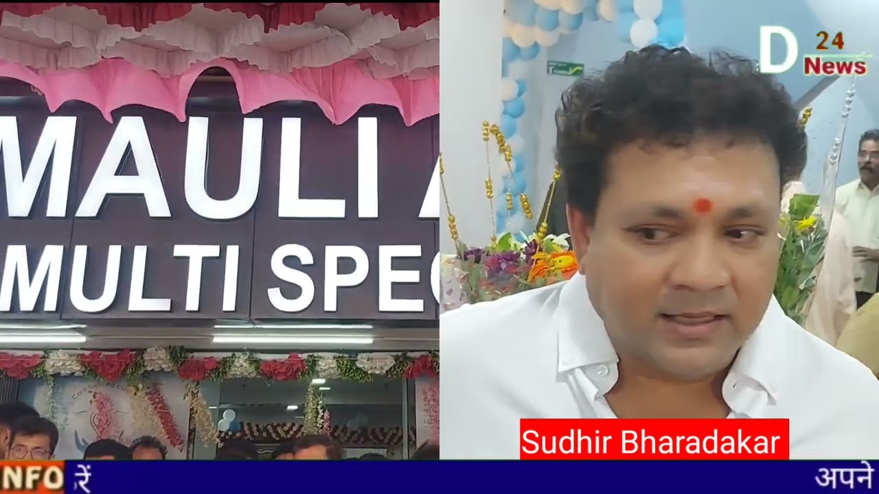 Sunil Bharadakar Ke Janamdin Mauli Aarogyam Multi Speciality Hospital Ka Opening Udghatan Kiya Gaya