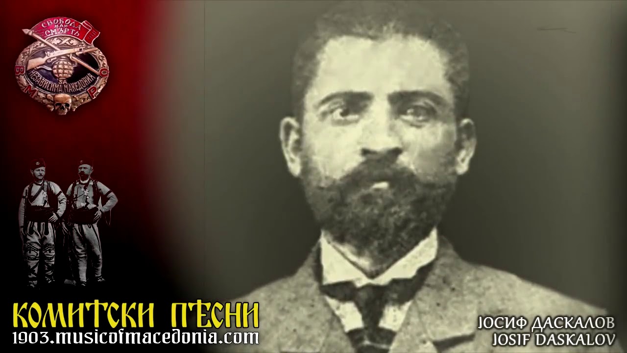 За Јосиф Даскалов ♦ Za Josif Daskalov