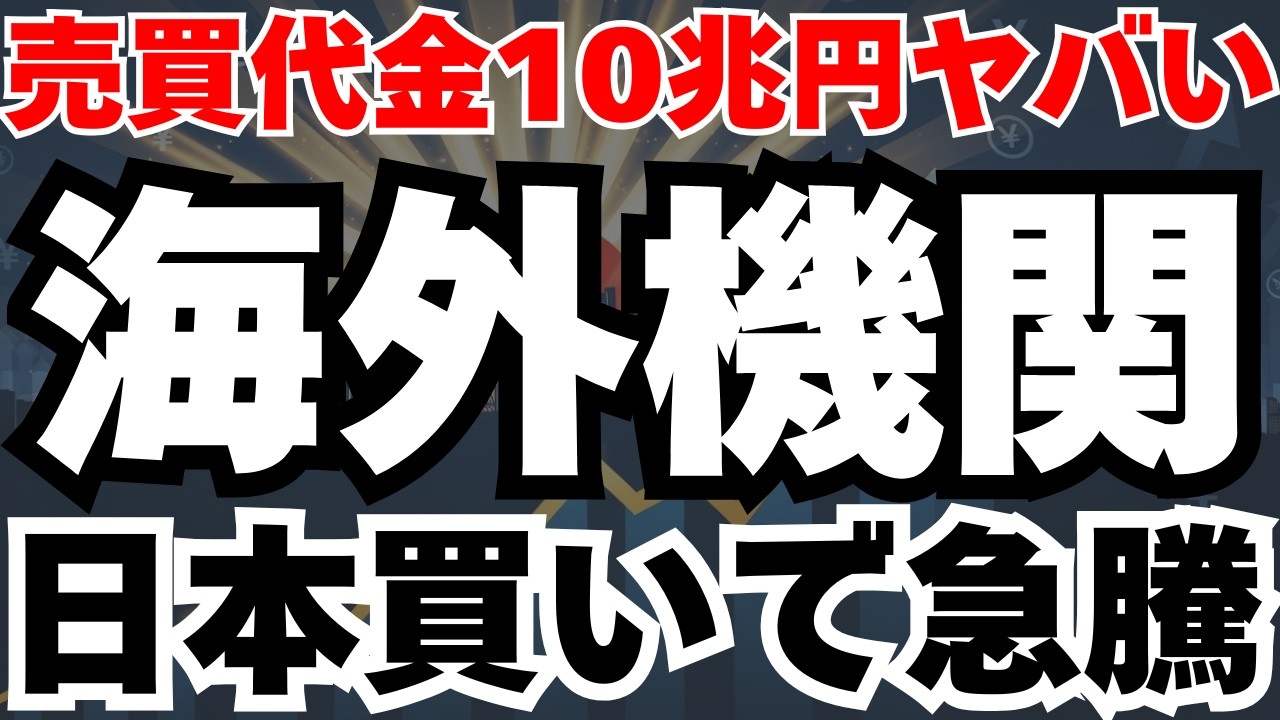 【構造転換】売買代金10兆円の理由がヤバい、日経7万円へのシナリオとは