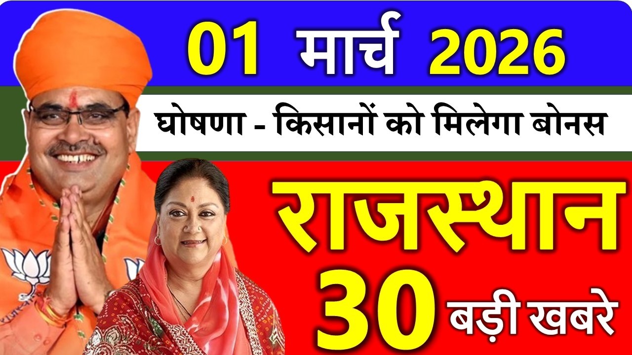Rajasthan Today News | राजस्थान आज के मुख्य समाचार | 28 फरवरी 2026 | Rajasthan Samachar
