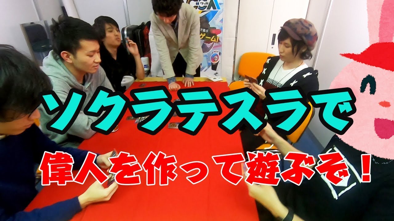 タノシーメンバーでボードゲームをやるぞ！今回は…ソクラテスラ！一体誰が罰ゲームを受けるのか！？
