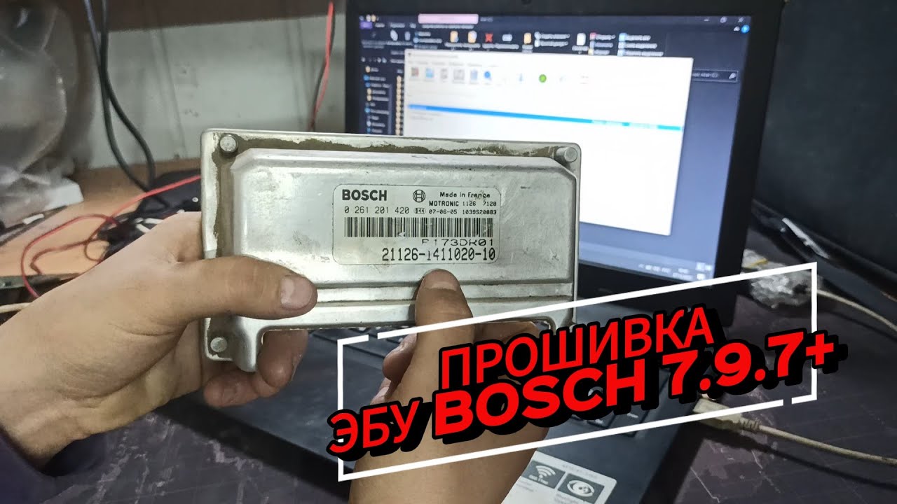 Прошивка ЭБУ BOSCH 7.9.7+ на столе