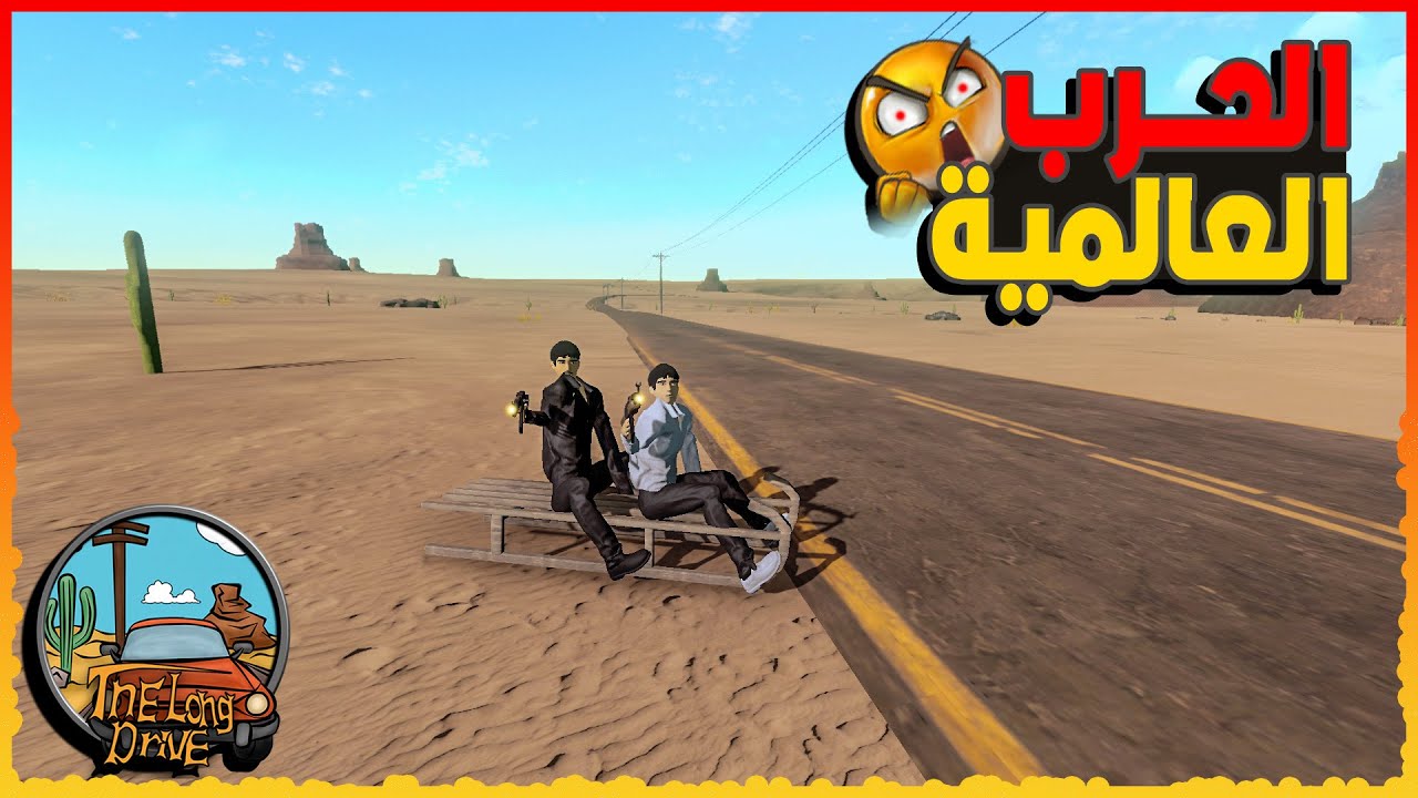 سرقت عربيه العم ميدو وقلبناها حرب⚔️😂  #4 السفر الطويل || The long drive