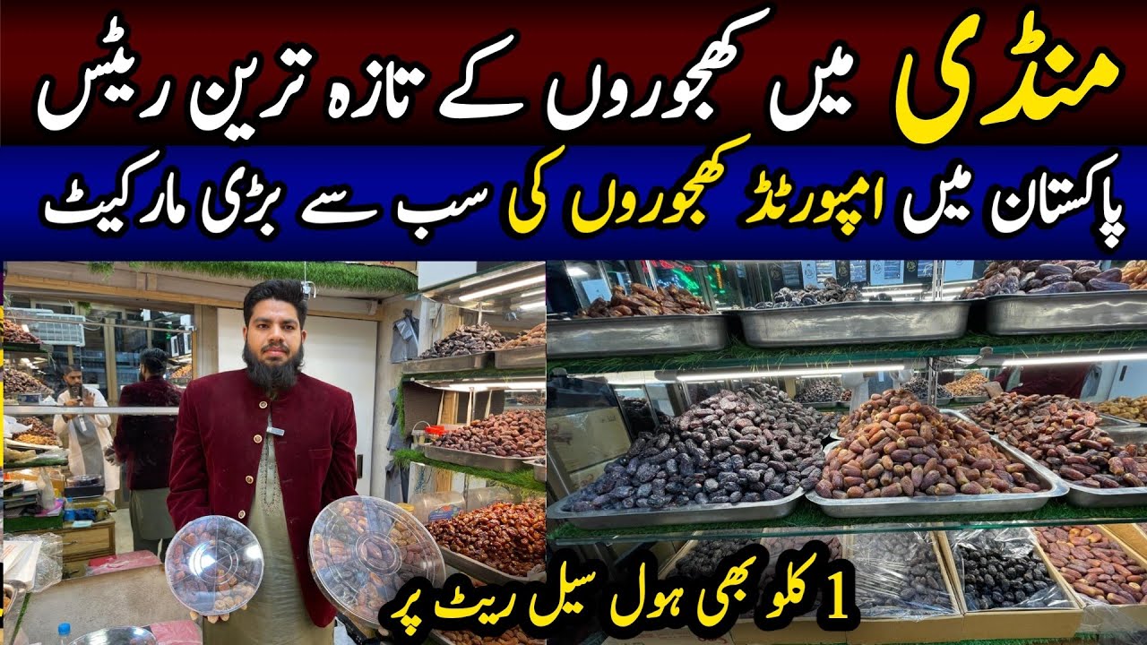 Dates Wholesale Market | Irani & Saudi Khajoor | Khajoor Price In Pakistan | Khajoor Mandi 