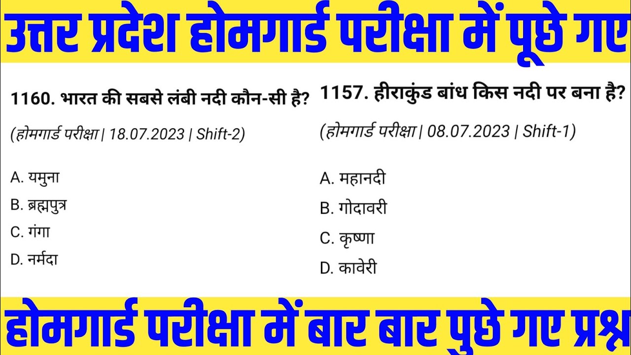 UP Home Guard Exam 2026 | Top 20 Repeated General Knowledge Questions