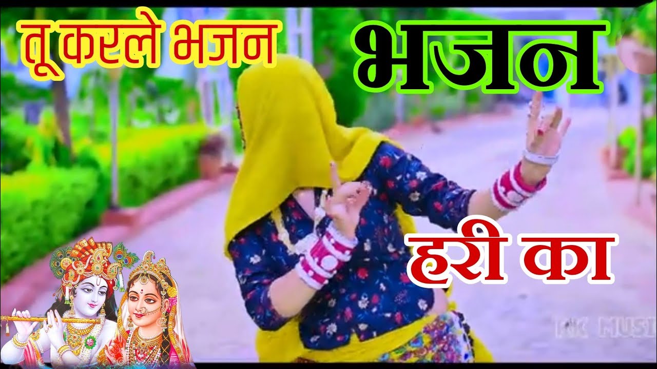 तेरी जिंदगी धोखा दे जाएगी तू कर ले भजन हरि का||Tere jindgi dhoka de gayegi tu karle bhajan||Harkesh