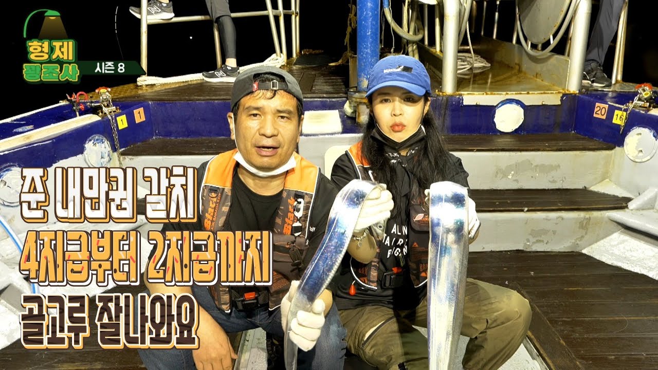 텐빈 갈치낚시 준내만 욕지도권  씨알 굿 풀버젼 1-2  #갈치낚시