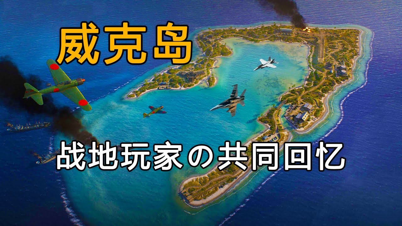 这张游戏地图居然在22年里被复刻了8次！【战地V 重返现实】