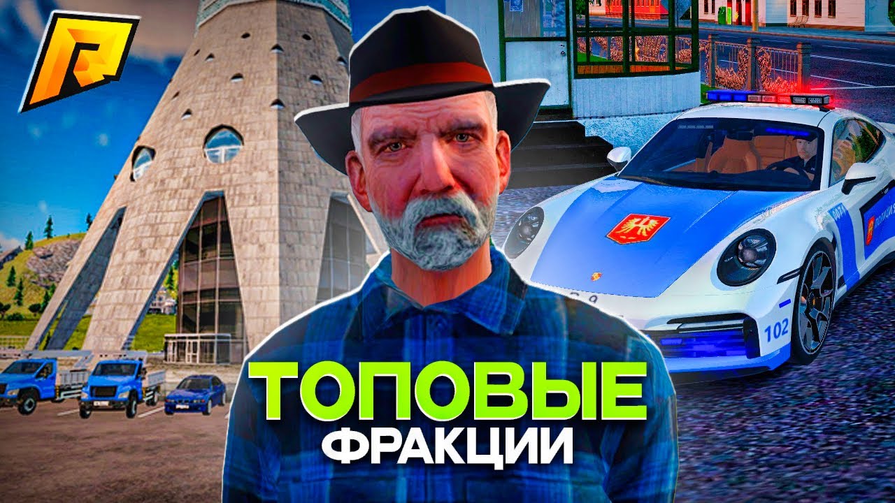 ТОП ФРАКЦИЙ НА РАДМИРЕ! ГДЕ ЛУЧШЕ ПЛАТЯТ? КУДА ПОЙТИ РАБОТАТЬ? ВСЕ О ГОСКАХ! RADMIR RP|HASSLE ONLINE