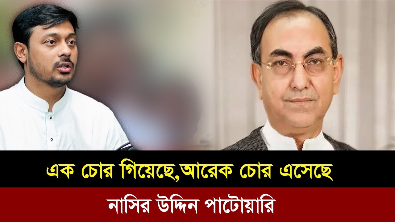 আমি যে ভোট গুলো পেয়েছি সেগুলো শহীদ ওসমান হাদী ভাইয়ে জন্যই পেয়েছি।নাসির উদ্দিন পাটোয়ারি | Talk show |