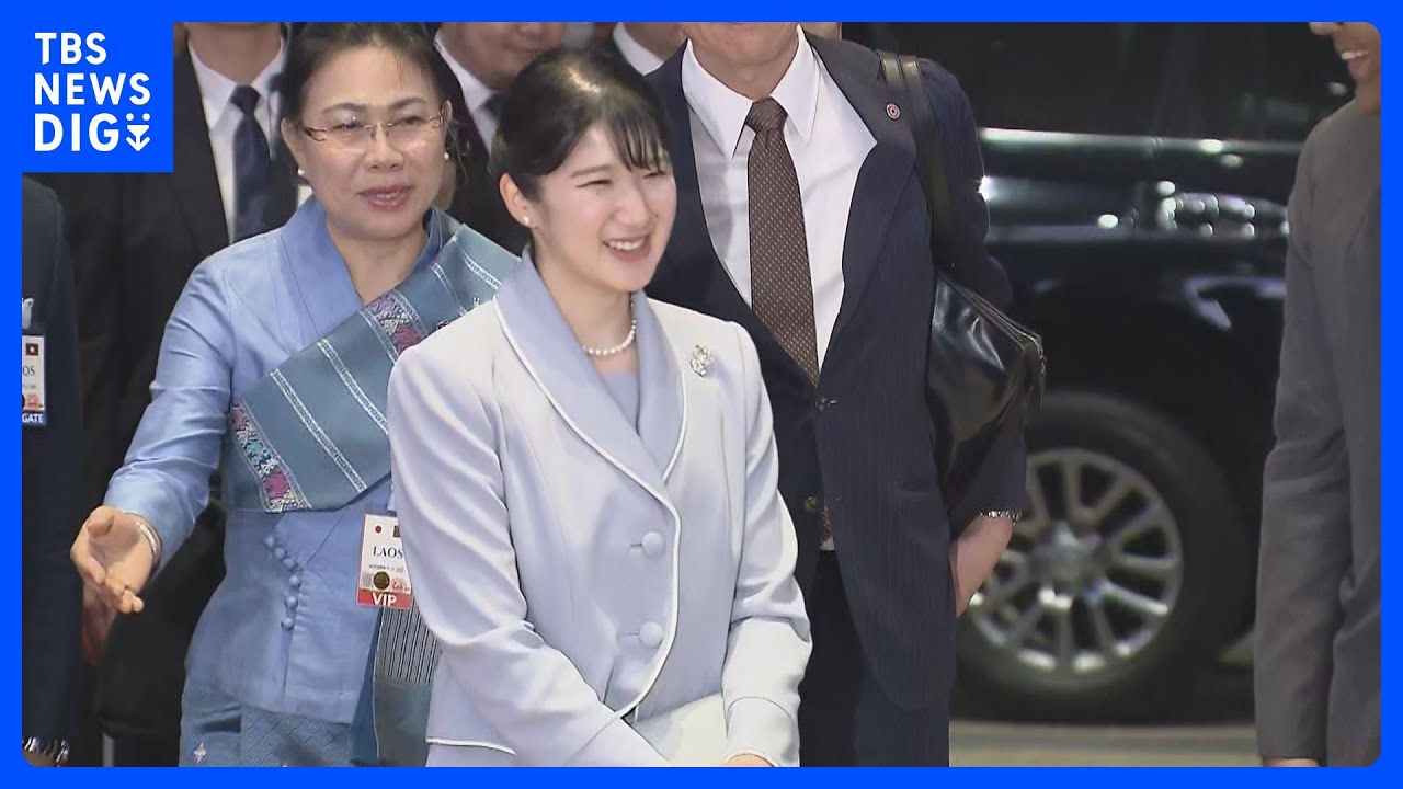 【速報】愛子さま　公式訪問先のラオスに到着　初の海外公務スタート｜TBS&nbsp;NEWS&nbsp;DIG