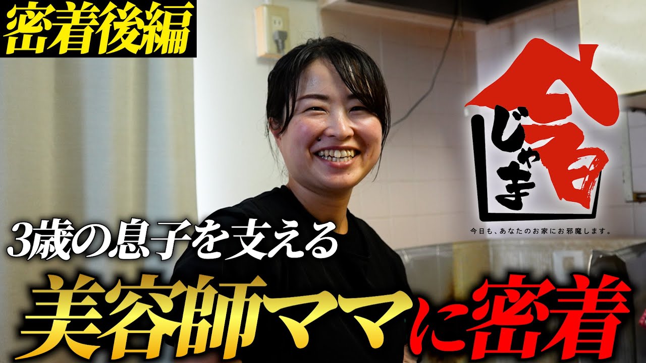 【後編 | ママさん訪問理美容師】仲間の支えと家事・育児