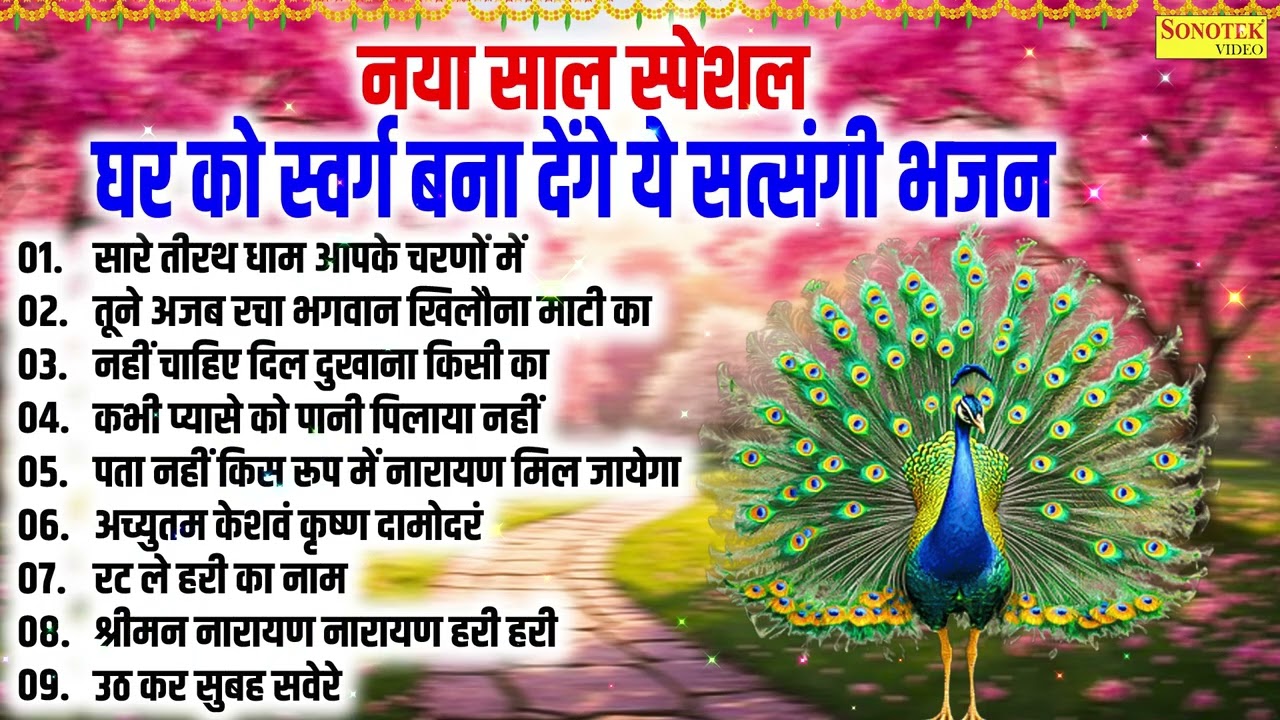सारे तीर्थ धाम आपके चरणों में हे गुरुदेव प्रणाम आपके चरणों में | Hey Gurudev Pranam | Guruji Bhajan
