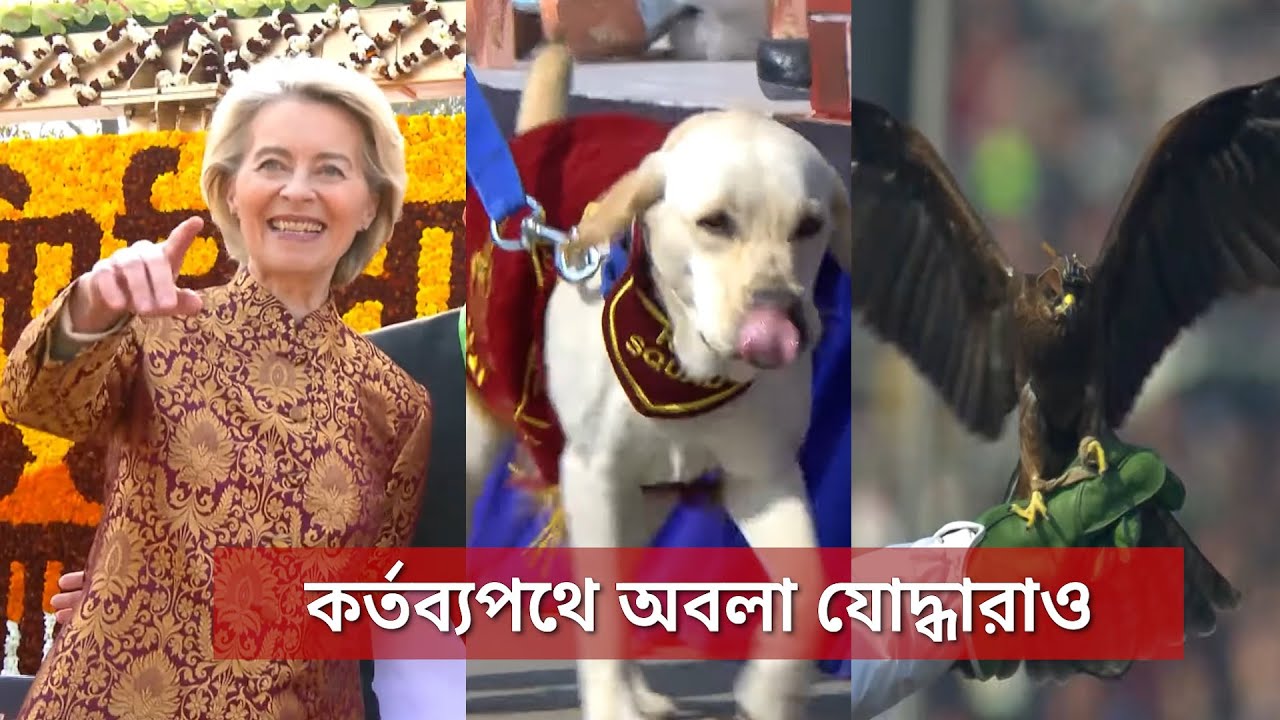 কর্তব্যপথে অবলা যোদ্ধারাও, প্রজাতন্ত্র দিবসে মন ভালো করা ভিডিও দেখুন | Republic Day parade