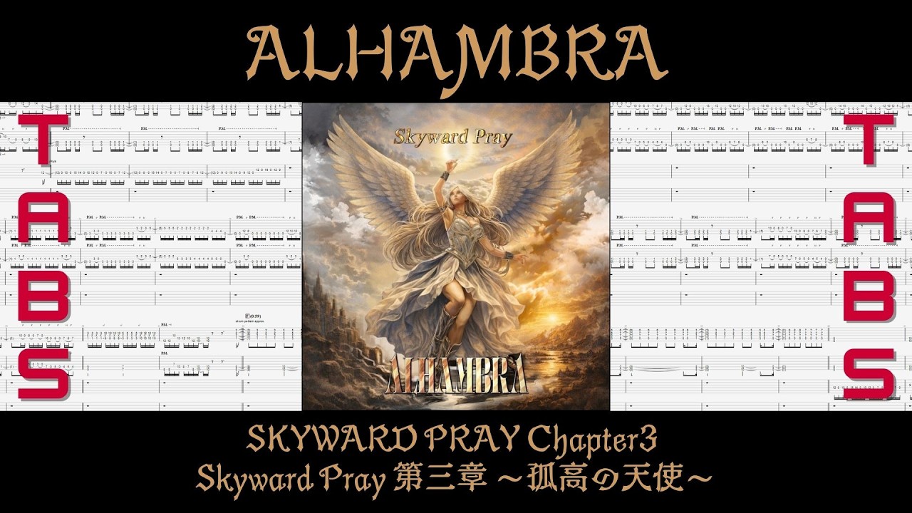 [TAB] ALHAMBRA - SKYWARD PRAY Chapter3 Skyward Pray 第三章 〜孤高の天使〜