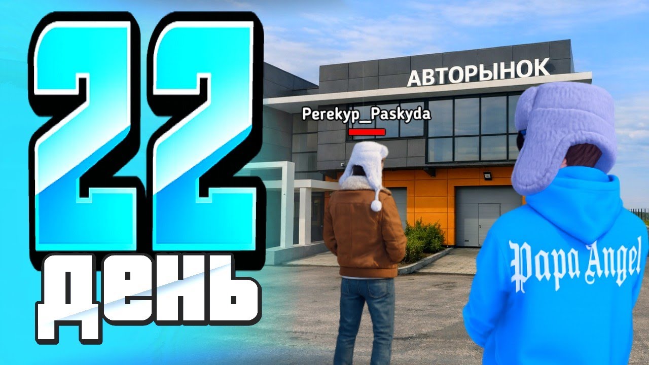 100 ДНЕЙ НА НОВОМ СЕРВЕРЕ БЛЕК РАША #22 - ПЕРЕКУП САМЫХ ЛИКВИДНЫХ АВТО на BLACK RUSSIA