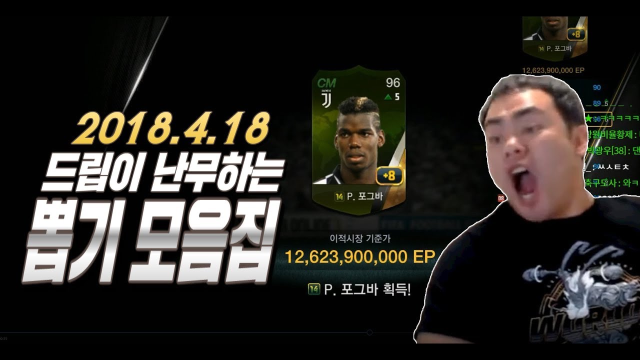 FIFA] 2018.4.18]드립이 난무하는 뽑기 모음집