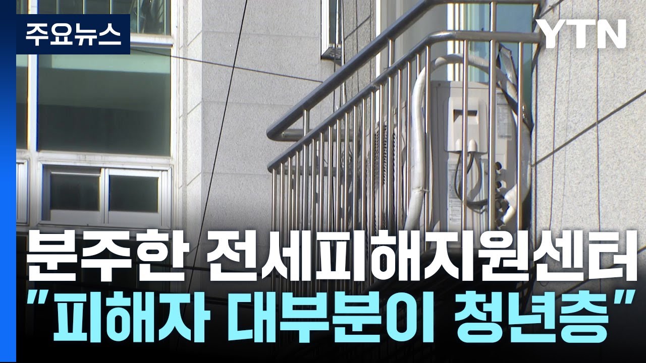 전세피해 상담만 2200여 건...
