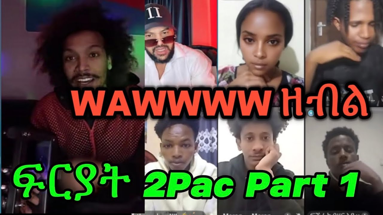ገዛ 2Pac part 1