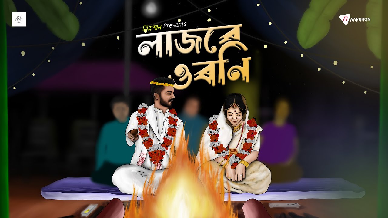 LAJORE URONI OFFICIAL MV || Rubul Hazarika