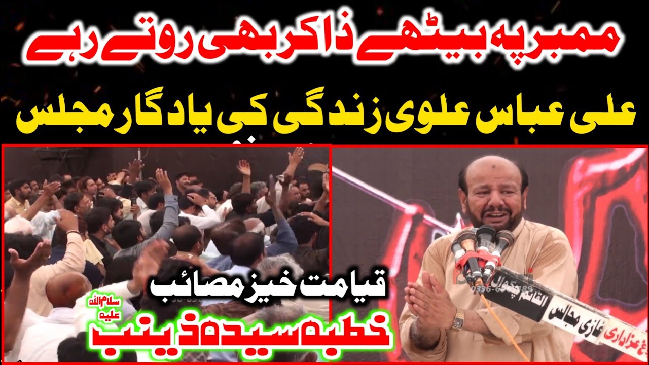 Masaib |Khutba Syeda Zainab S.A Darbar E Yazeed |Zakir Ali Abbas Alvi 30 May 2022 Jalalpur Sargodha