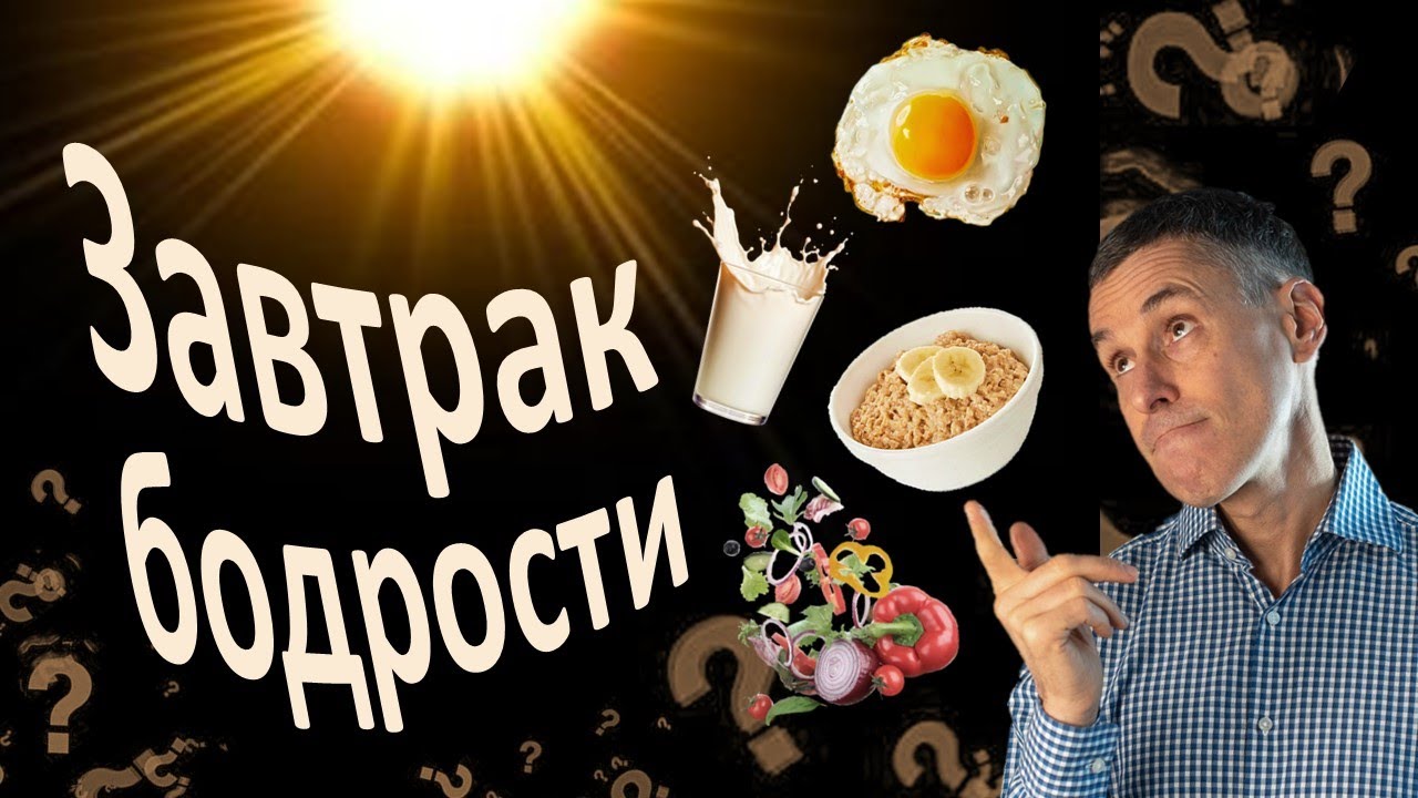 Самый полезный завтрак. Зарядитесь энергией и будьте здоровы