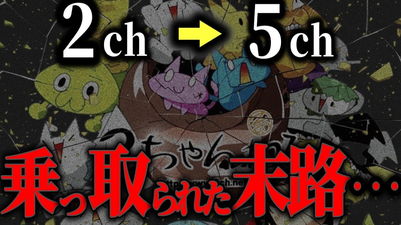 【青春】全て理解る、2ちゃんねるの歴史【ゆっくり解説】