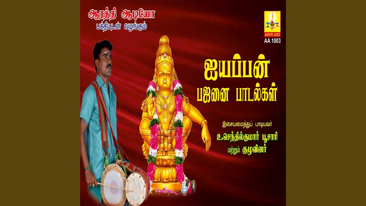 Irumudiyai