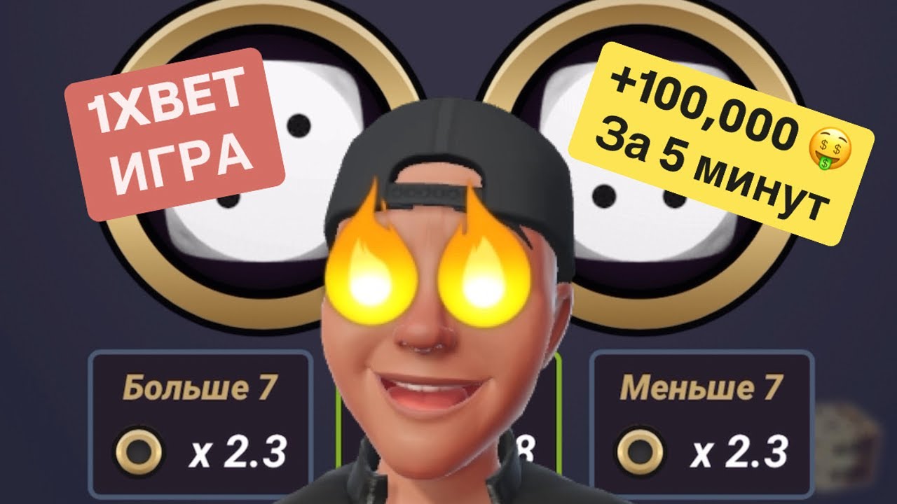 UNDER AND OVER 7 ЭТО ЛУЧШАЯ ИГРА В 1ХБЕТ? ПОД 7 НАД ОБЗОР ИГРЫ И СТРАТЕГИИ НА ВЫИГРЫШ В 1XGAMES