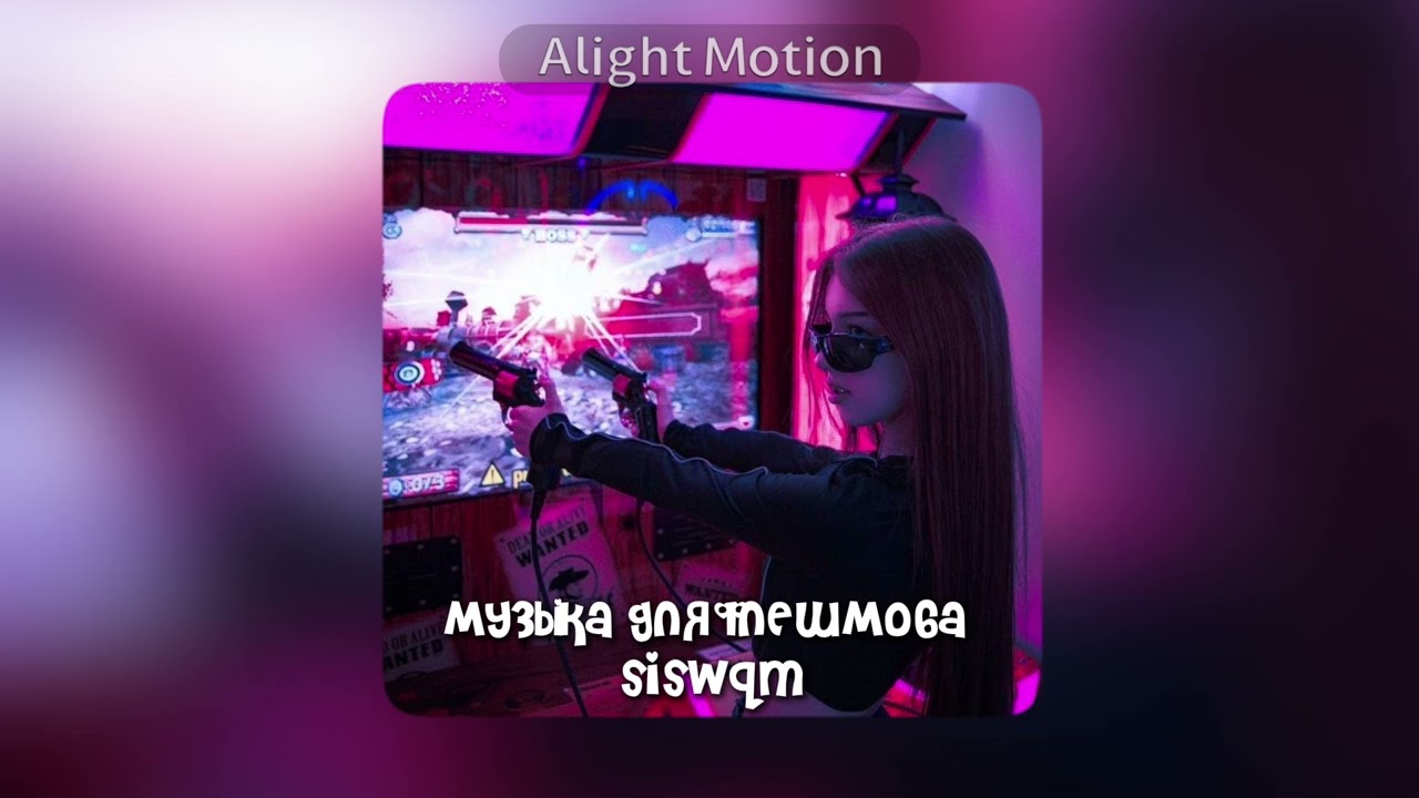 музыка для флешмоба