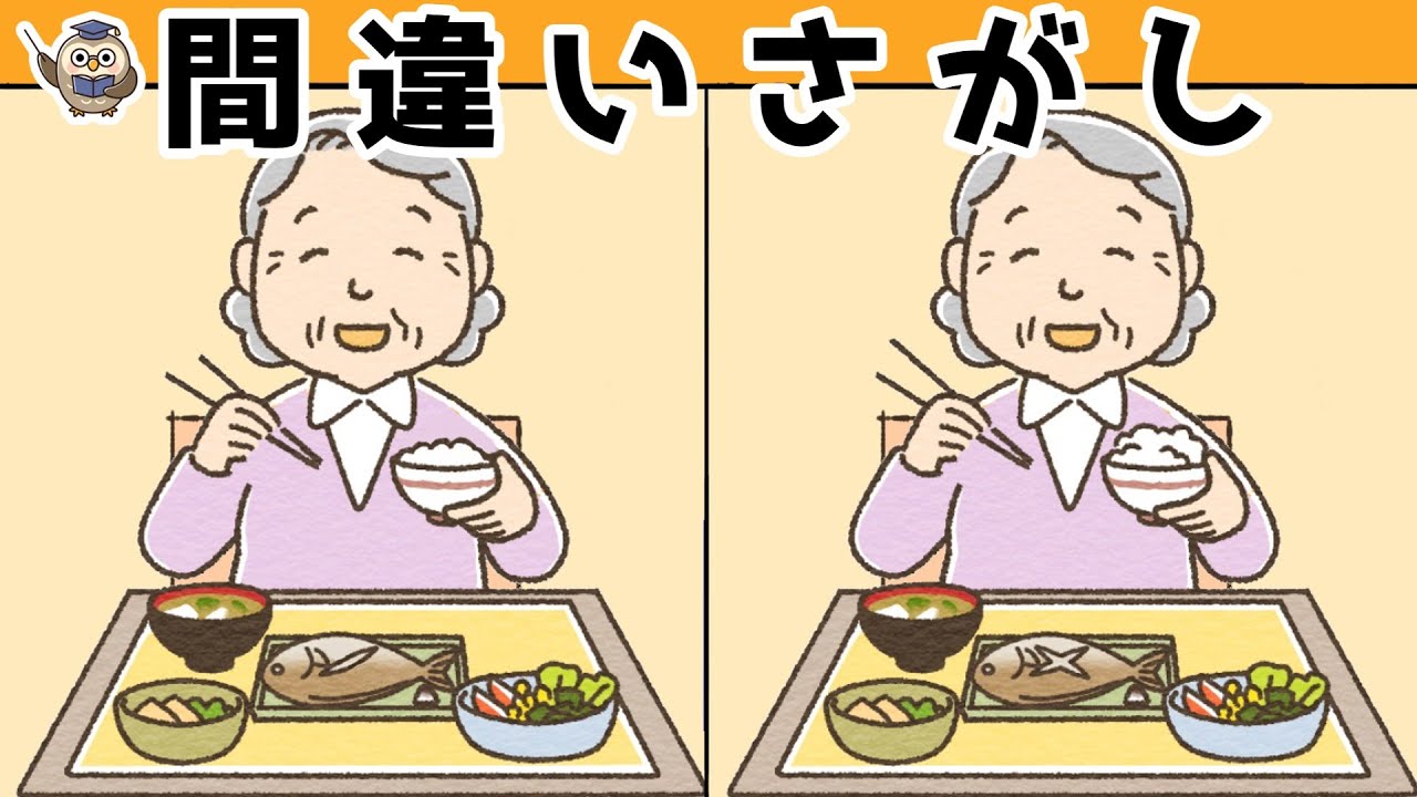 【間違い探し】集中力向上・老化防止を簡単気軽に！まちがい探しで脳の活性化！【イラスト編】