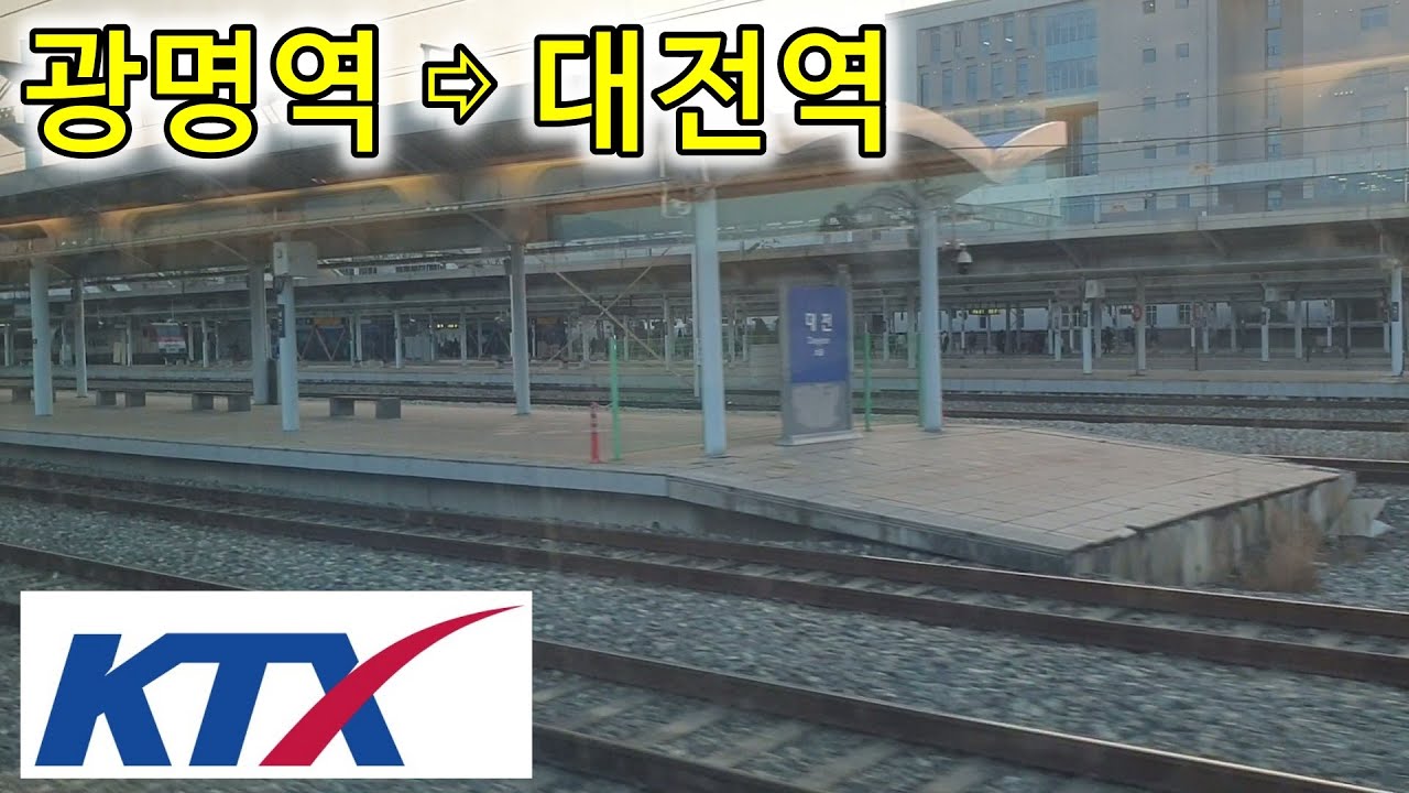경부고속선, KTX 타고 만나는 우측 창밖 풍경, 광명역  ⇨  대전역  40분, 京釜高速線, Gyeongbu Express Line