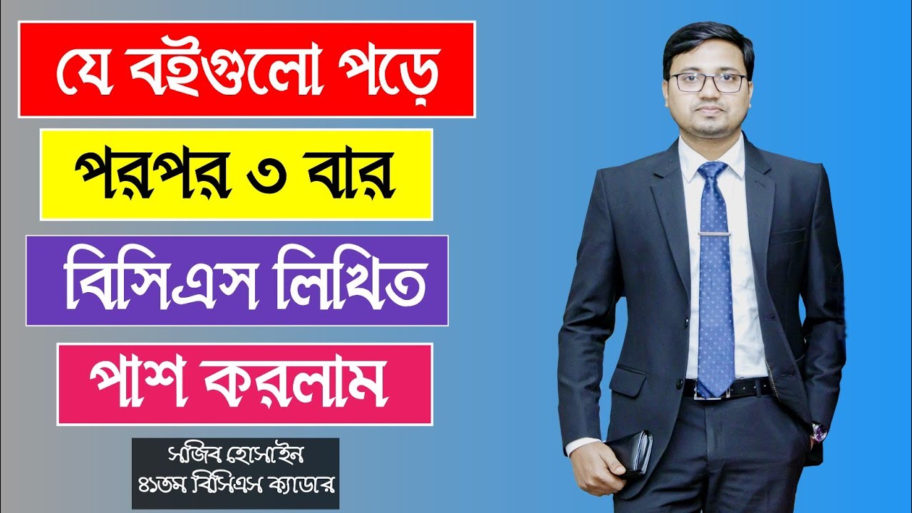 BCS Written Booklist || যে বইগুলো পড়ে পরপর তিনটি বিসিএস লিখিত পাশ করলাম || MIFA Center #46bcswritten