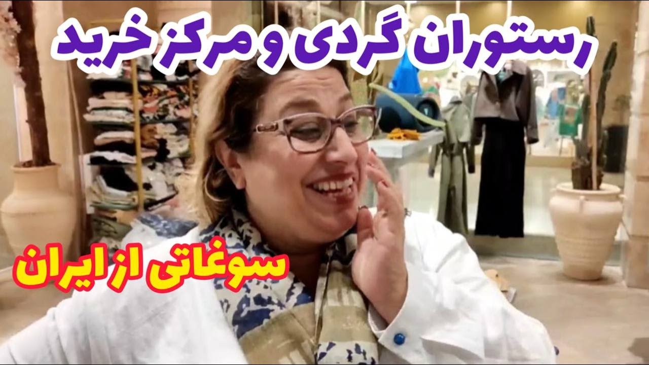 ولاگ چالوس با مناظر زیبا ،  پاساژ ابریشم ، رستوران با غذای عالی ، روزمرگی های من