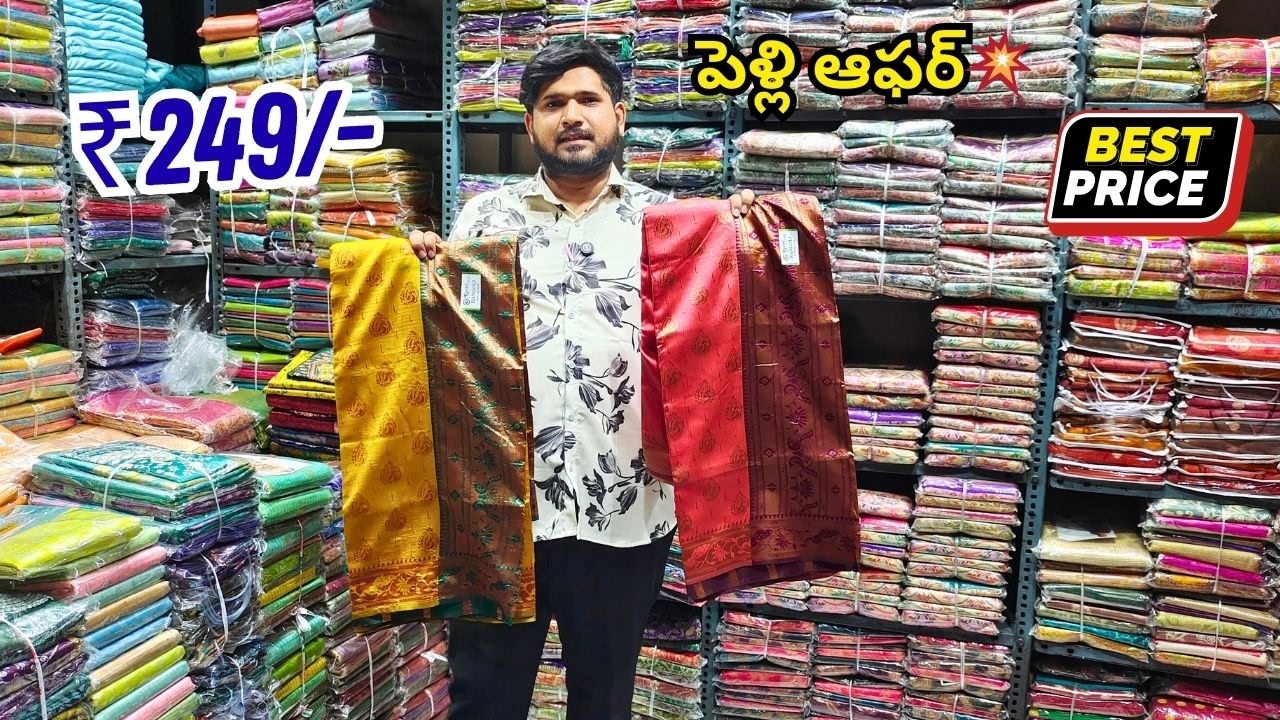 Madina Wholesale Sarees - పెళ్లి ఆఫర్💥| కొత్త మోడల్ సారీస్ - MM Affan