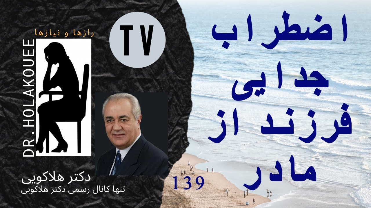 اضطراب جدایی فرزند از مادر