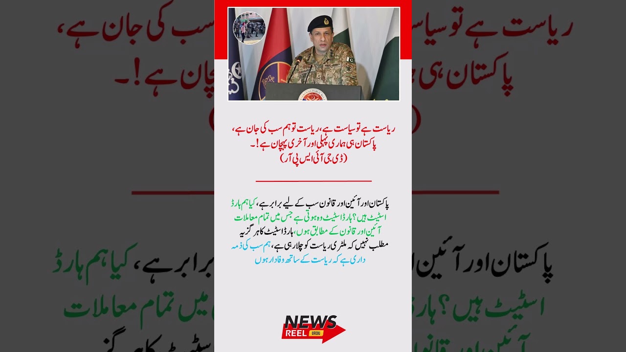 DG ISPR's Powerful Message: 