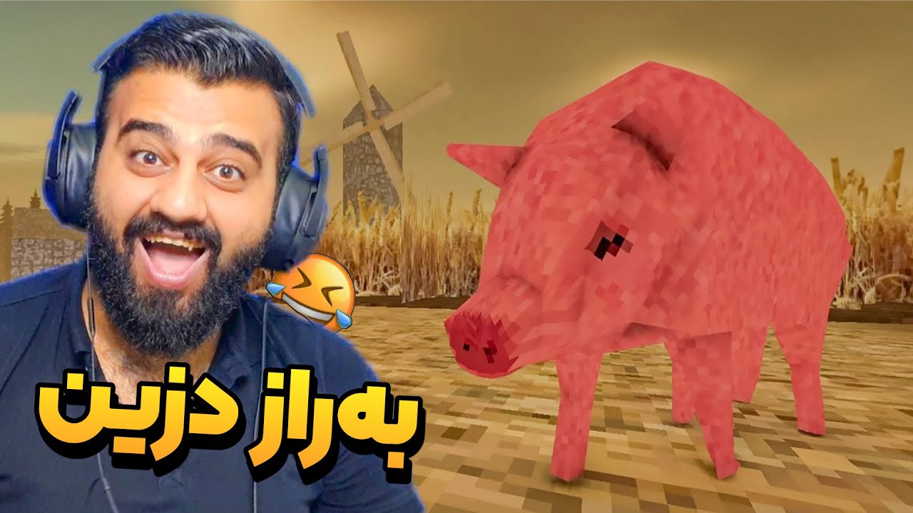 بەشەو بەرازەکان دیار نامێنن 😳