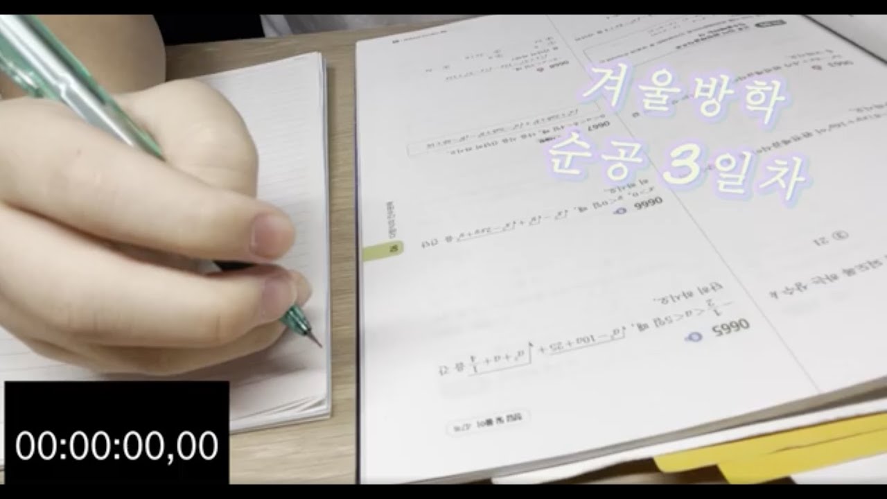 [@순공tv] 겨울방학 순공 3일차｜중3｜6시간 22분 20초(8배속)