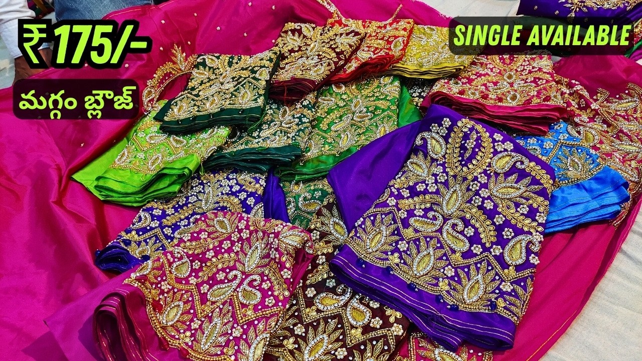 Maggam Work Blouse ₹175/- | పెళ్లి ధమాకా ఆఫర్ | Wholesale Hyderabad